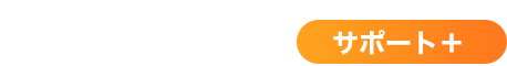 らくらくFreeWifiサポート+